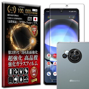 非指紋認証 カメラ レンズ 保護ガラス付 Aquos R8 ガラスフィルム Aquos R8 フィルム 硬度10H 強化ガラス 液晶 画面 保護 保護フィルム 液晶保護フィルム カメラ レンズ フィルム RISE PRODUCTS