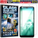 ブルーライトカット AQUOS wish3/wish2 wish ガラスフィルム AQUOS wish3/wish2 wish フィルム 硬度10H 強化ガラス 液晶 画面 保護 保護フィルム 液晶保護フィルム 飛散防止 指紋防止 AGC日本製 RISE PRODUCTS アクオス　ウィッシュ