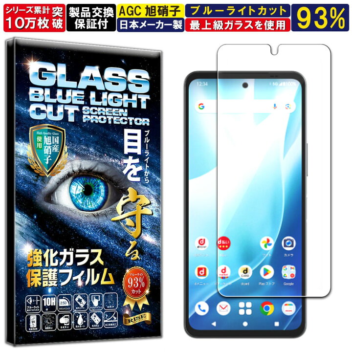 楽天市場】ブルーライトカット arrows We2 F-52E ガラスフィルム