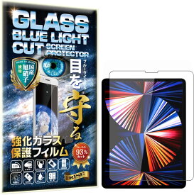 ブルーライトカット iPad Pro 12.9 第6世代 M2 2022 / 第5世代 2021 / 第4世代 2020 / 第3世代 2018 硬度10H W硬化製法 強化ガラス 液晶 画面 保護 保護フィルム 液晶保護フィルム 飛散防止 指紋防止 AGC日本製 RISE PRODUCTS