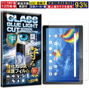 �u���[���C�g�J�b�g Lenovo Tab5 801LV Softbank 10�C���`�p [2019 �N �V�^] �d�x10H W�d�����@ �����K���X �t�� ��� �ی� �ی�t�B���� �t���ی�t�B���� ��U�h�~ �w��h�~ AGC���{�� RISE PRODUCTS