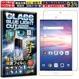 �u���[���C�g�J�b�g docomo dtab Compact d-02K �d�x10H W�d�����@ �����K���X �t�� ��� �ی� �ی�t�B���� �t���ی�t�B���� ��U�h�~ �w��h�~ AGC���{�� RISE PRODUCTS