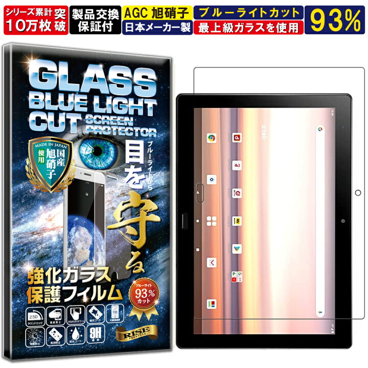 楽天市場】ブルーライトカット docomo dtab d-41A 硬度10H W硬化製法 