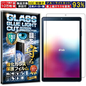 �u���[���C�g�J�b�g docomo dtab Compact d-42A �d�x10H W�d�����@ �����K���X �t�� ��� �ی� �ی�t�B���� �t���ی�t�B���� ��U�h�~ �w��h�~ AGC���{�� RISE PRODUCTS