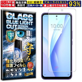 ブルーライトカット Libero 5G III ガラスフィルム ZTE Libero 5G III A202ZT フィルム 硬度10H W硬化製法 強化ガラス 液晶 画面 保護 保護フィルム 液晶保護フィルム 飛散防止 指紋防止 AGC日本製 RISE PRODUCTS