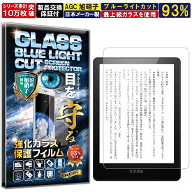 ブルーライトカット Kindle Paperwhite 6.8 2021 第11世代 硬度10H W硬化製法 強化ガラス 液晶 画面 保護 保護フィルム 液晶保護フィルム 飛散防止 指紋防止 AGC日本製 RISE PRODUCTS