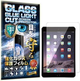 ブルーライトカット iPad Mini 3 (第 3世代 2014)/iPad Mini 2 (第 2世代 2013)/iPad Mini (第 1世代 2012) 硬度10H W硬化製法 強化ガラス 液晶 画面 保護 保護フィルム 液晶保護フィルム 飛散防止 指紋防止 AGC日本製 RISE PRODUCTS