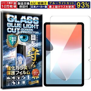 2���Z�b�g �u���[���C�g�J�b�g OPPO Pad Air �d�x10H W�d�����@ �����K���X �t�� ��� �ی� �ی�t�B���� �t���ی�t�B���� ��U�h�~ �w��h�~ AGC���{�� RISE PRODUCTS