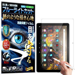 �u���[���C�g�J�b�g �ی�t�B���� Fire HD 10 / HD 10 Plus 2021 �t�B���� �y�[�p�[���C�N �A���`�O���A ���˖h�~ ���{�� �P���g �� �̂悤�ȕ`���S�n �^�b�`�y���ɑΉ� �K���X�t�B���� �Ɣ�r����