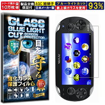 楽天市場】psvita ブルーライトカットの通販