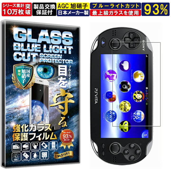楽天市場】ブルーライトカット PlayStation Vita (プレイステーション 