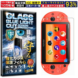 �u���[���C�g�J�b�g PlayStation (�v���C�X�e�[�V���� ���B�[�^) ps vita pch-2000 �d�x10H W�d�����@ �����K���X �t�� ��� �ی� �ی�t�B���� �t���ی�t�B���� ��U�h�~ �w��h�~ AGC���{�� RISE PRODUCT