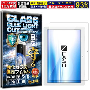 2���Z�b�g �u���[���C�g�J�b�g NEC LAVIE Tab E TE410/JAW PC-TE410JAW 2018/Lenovo tab M10 �d�x10H W�d�����@ �����K���X �t�� ��� �ی� �ی�t�B���� �t���ی�t�B���� ��U�h�~ �w��h�~ AGC���{�� RISE PRODUCT