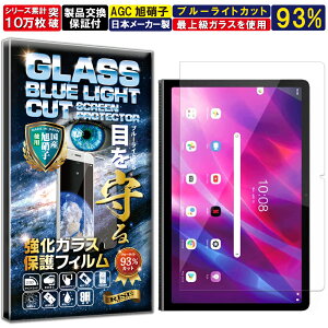 �u���[���C�g�J�b�g Lenovo Yoga Tab 11 (ZA8W0074JP/ZA8W0057JP) �d�x10H W�d�����@ �����K���X �t�� ��� �ی� �ی�t�B���� �t���ی�t�B���� ��U�h�~ �w��h�~ AGC���{�� RISE PRODUCTS