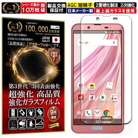 AQUOS sense2 ガラスフィルム AQUOS sense2 フィルム AQUOS sense2 SHV43 SH-M08 SH-01L ガラスフィルム アクオス センス2 硬度10H 強化ガラス 液晶 画面 保護 保護フィルム 液晶保護フィルム 飛散防止 指紋防止 AGC日本製 RISE PRODUCTS