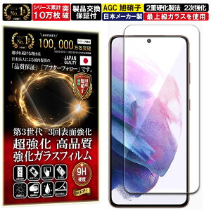 �w��F�ؑΉ� 2���Z�b�g Galaxy S21 5G �K���X�t�B���� Galaxy S21 5G SC-51B SCG09 �K���X�t�B���� Galaxy S21 SC-51B SCG09 �t�B�����d�x10H W�d�����@ �����K���X �t�� ��� �ی� �ی�t�B���� �t���ی�t�B��