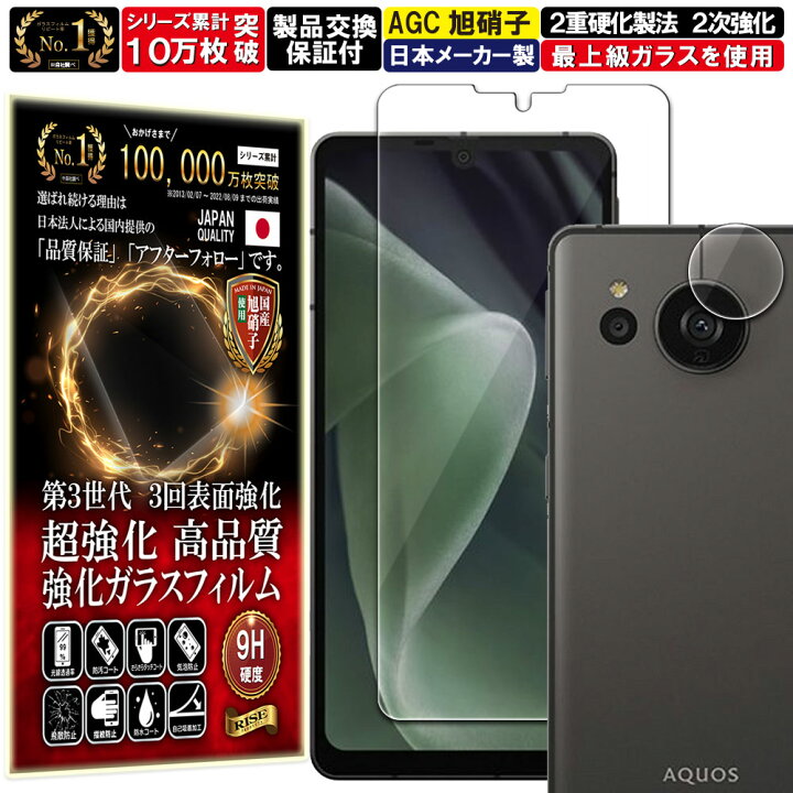 楽天市場】2枚+2枚セット カメラ レンズ 保護ガラス付 AQUOS Sense7 
