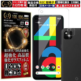 カメラ レンズ 保護ガラス付 Google Pixel 4a ガラスフィルム Google Pixel 4a フィルム グーグル ピクセル4a 対応 硬度 10H 強化ガラス 液晶 画面 保護 保護フィルム 液晶保護フィルム カメラガラス カメラフィルム レンズフィルム RISE PRODUCTS