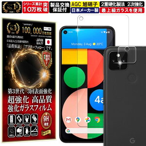4���Z�b�g �J���� �����Y �ی�K���X�t Google Pixel 4a 5G �K���X�t�B���� Google Pixel 4a 5G �t�B���� �O�[�O�� �s�N�Z��4a 5G �Ή� �d�x 10H �����K���X �t�� ��� �ی� �ی�t�B���� �t���ی�t�B���� 