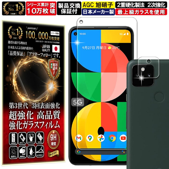 楽天市場】2枚+2枚セット カメラ レンズ 保護ガラス付 Google Pixel 5A 