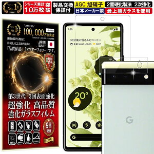 4���Z�b�g �w��F�ؑΉ� �J���� �����Y �ی�K���X�t Google Pixel 6 �K���X�t�B����Google Pixel 6 �t�B���� �s�N�Z��6 �d�x10H �����K���X �t�� ��� �ی� �ی�t�B���� �t���ی�t�B���� �J�����K��