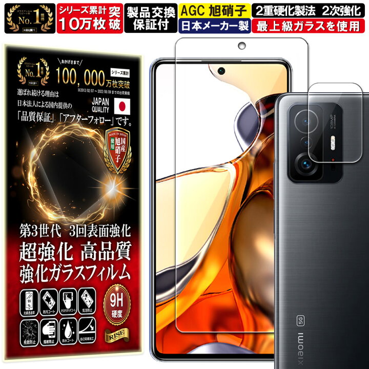 楽天市場】カメラ レンズ 保護ガラス付 Xiaomi 11T 11T Pro ガラス 