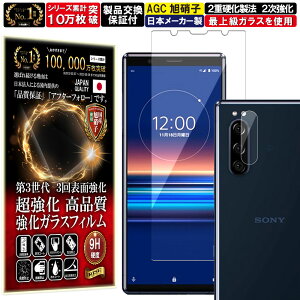�J���� �����Y �ی�K���X�t Xperia 5 �K���X�t�B���� Xperia 5 �t�B���� Xperia 5 �t�B���� �G�N�X�؃��A 5 SO-01M SOV41 �Ή� �d�x10H �����K���X �t�� ��� �ی� �ی�t�B���� �t���ی�t�B���� �����Y