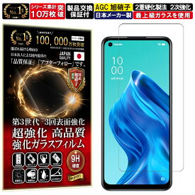 OPPO Reno5 A ガラスフィルム OPPO Reno5 A フィルム硬度10H W硬化製法 強化ガラス 液晶 画面 保護 保護フィルム 液晶保護フィルム 飛散防止 指紋防止 AGC日本製 RISE PRODUCTS オッポ