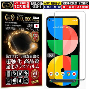 Google Pixel 5A 5G �K���X�t�B���� Google Pixel 5A 5G �t�B�����O�[�O�� �s�N�Z��5a 5G �Ή� �d�x 10H W�d�����@ �����K���X �t�� ��� �ی� �ی�t�B���� �t���ی�t�B���� ��U�h�~ �w��h�~ AGC ���{�� 
