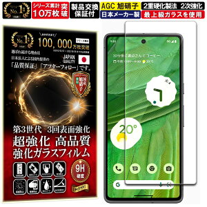 �w��F�ؑΉ� Google Pixel 7 �K���X�t�B���� Google Pixel 7 �t�B�����d�x10H W�d�����@ �����K���X �t�� ��� �ی� �ی�t�B���� �t���ی�t�B���� ��U�h�~ �w��h�~ AGC���{�� RISE PRODUCTS �s�N�Z��7