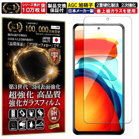 Xiaomi Redmi Note10 Pro 5G ガラスフィルム Xiaomi Redmi Note10 Pro 5G フィルム シャオミ レッドミー ノート10プロ 5G 対応 硬度 10H W硬化製法 強化ガラス 液晶 画面 保護 保護フィルム 液晶保護フィルム 飛散防止 AGC RISE PRODUCTS