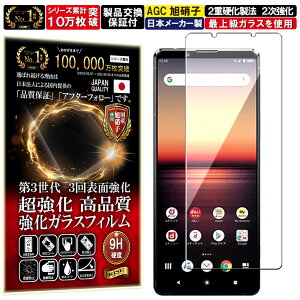 2Zbg Xperia 1 ii KXtB Xperia 1 ii tBXperia 1 2 GNX؃A 1 }[N2 docomo SO-51A au SOG01 Ή dx10H Wd@ KX t  ی یtB tیtB U