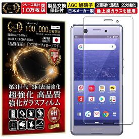 Xperia Ace ガラスフィルム Xperia Ace フィルムdocomo SO-02L 対応 硬度10H W硬化製法 強化ガラス 液晶 画面 保護 保護フィルム 液晶保護フィルム 飛散防止 指紋防止 AGC日本製 RISE PRODUCTS ライズプロダクツ エクスペリア エース