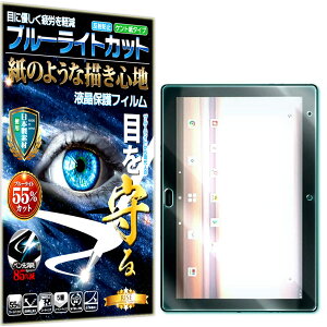 �u���[���C�g�J�b�g �ی�t�B���� LAVIE Tab T10 T1075/EAS TAB10/202 �t�B���� �y�[�p�[���C�N �A���`�O���A ���˖h�~ ���{�� �P���g �� �̂悤�ȕ`���S�n �^�b�`�y���ɑΉ� �K���X�t�B���� �Ɣ�r��
