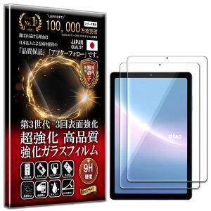 2���Z�b�g docomo dtab Compact d-52C �t�B���� �K���X�t�B���� �d�x10H W�d�����@ �����K���X �t�� ��� �ی� �ی�t�B���� �t���ی�t�B���� ��U�h�~ �w��h�~ AGC���{�� RISE PRODUCTS