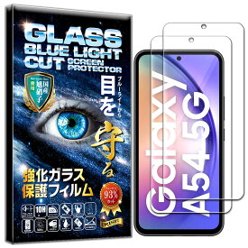 2枚セット ブルーライトカット Samsung Galaxy A54 5G ギャラクシー a54 / docomo SC-53D / au SCG21 ガラスフィルム Samsung Galaxy A54 5G ギャラクシー a54 / docomo SC-53D / au SCG21 フィルム 硬度10H W硬化製法 強化ガラス 液晶 画面 保護 保護フィルム RISE