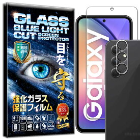 ブルーライトカット カメラ レンズ 保護ガラス付 Samsung Galaxy A54 5G ギャラクシー a54 / docomo SC-53D / au SCG21 ガラスフィルム Samsung Galaxy A54 5G ギャラクシー a54 / docomo SC-53D / au SCG21 フィルム 硬度10H 強化ガラス 液晶 画面 保護 フィルム