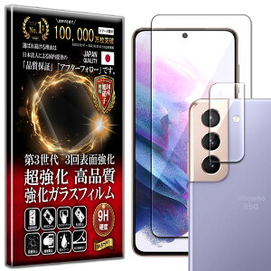 �J���� �����Y �ی�K���X�t Galaxy S21 5G �K���X�t�B���� Galaxy S21 5G SC-51B SCG09 �K���X�t�B���� Galaxy S21 SC-51B SCG09 �t�B���� �M�����N�V�[ �d�x10H �����K���X �t�� ��� �ی� �ی�t�B���� �t����