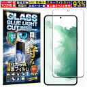 2枚セット ブルーライトカット Galaxy S22 ガラスフィルム Galaxy S22 SCG13 SC-51C ガラスフィルム Galaxy S22 SCG13 SC-51C フィルム硬度10H W硬化製法 強化ガラス 液晶 画面 保護 保護フィルム 液晶保護フィルム 飛散防止 指紋防止 AGC日本製 RISE PRODUCTS ギャラクシー