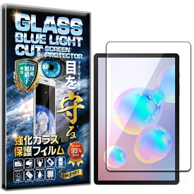 ブルーライトカット Samsung Galaxy Tab S5e Tab S6 T860 10.5 硬度10H W硬化製法 強化ガラス 液晶 画面 保護 保護フィルム 液晶保護フィルム 飛散防止 指紋防止 AGC日本製 RISE PRODUCTS