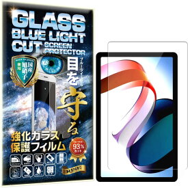 2枚セット ブルーライトカット Xiaomi redme pad 2022モデル10.61インチ 硬度10H W硬化製法 強化ガラス 液晶 画面 保護 保護フィルム 液晶保護フィルム 飛散防止 指紋防止 AGC日本製 RISE PRODUCTS