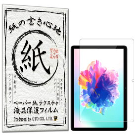 保護フィルム Blackview Tab7 WIFI / Blackview Tab 12 / Blackview Tab 13 フィルム ペーパーライク アンチグレア 反射防止 日本製 ケント 紙 のような描き心地 タッチペンに対応 ガラスフィルム と比較して割れない素材の 液晶保護フィルム