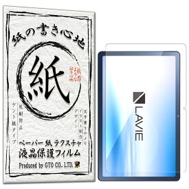 保護フィルム LAVIE Tab T10 T1075/EAS TAB10/202 (10.61型ワイド・2022年11月発売モデル) フィルム ペーパーライク アンチグレア 反射防止 日本製 ケント 紙 のような描き心地 タッチペンに対応 ガラスフィルム と比較して割れない素材の 液晶保護フィルム