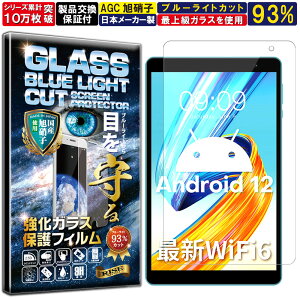 �u���[���C�g�J�b�g TECLAST P80T �^�u���b�g 8�C���` �d�x10H W�d�����@ �����K���X �t�� ��� �ی� �ی�t�B���� �t���ی�t�B���� ��U�h�~ �w��h�~ AGC���{�� RISE PRODUCTS