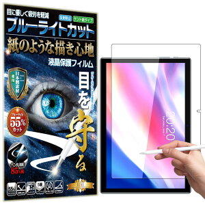 �u���[���C�g�J�b�g �ی�t�B���� Teclast P20S / M40S / M40 Pro / M40 / P20HD / P20 �t�B���� �y�[�p�[���C�N �A���`�O���A ���˖h�~ ���{�� �P���g �� �̂悤�ȕ`���S�n �^�b�`�y���ɑΉ� �K���X�t�B��