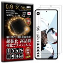 2枚セット Xiaomi 12T/Xiaomi 12T Pro Xiaomi 11T/11T Pro ガラスフィルム Xiaomi 12T/Xiaomi 12T Pro Xiaomi 11T/11T Pro フィルム シャオミ 12T/12T Pro/11T/11T Pro 対応 硬度10H W硬化製法 強化ガラス 液晶 画面 保護 保護フィルム 液晶保護フィルム RISE