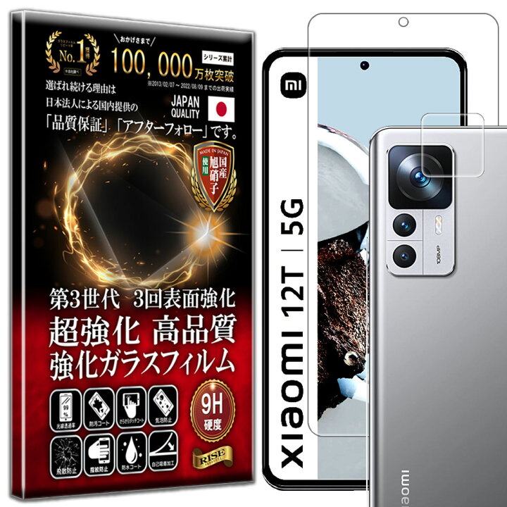 楽天市場】カメラ レンズ 保護ガラス付 Xiaomi 12T/12T Pro/11T/11T 