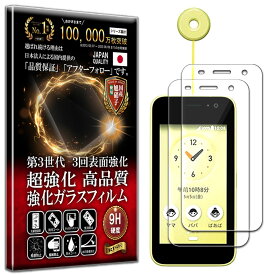 2枚セット KYOCERA 京セラ製 キッズケータイ KY-41C ガラスフィルム KYOCERA 京セラ製 キッズケータイ KY-41C フィルム 硬度10H W硬化製法 強化ガラス 液晶 画面 保護 保護フィルム 液晶保護フィルム RISE PRODUCTS