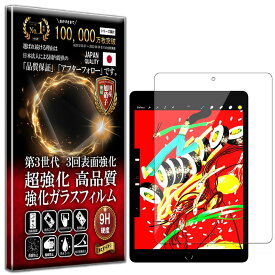 iPad 第9世代 ガラスフィルム iPad 第9世代 2021 第8世代 2020 第7世代 2019 iPad 10.2 用 硬度10H W硬化製法 強化ガラス 液晶 画面 保護 保護フィルム 液晶保護フィルム 飛散防止 指紋防止 AGC日本製 RISE PRODUCTS アイパッド