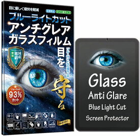 アンチグレア ブルーライトカット iPad mini (第6世代) iPad mini6 硬度10H W硬化製法 強化ガラス 液晶 画面 保護 保護フィルム 液晶保護フィルム 飛散防止 指紋防止 AGC日本製 RISE PRODUCTS
